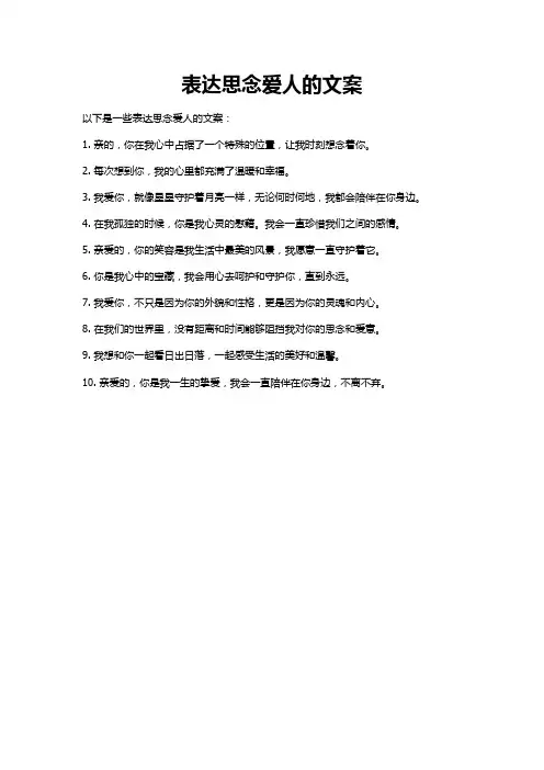 表达思念爱人的文案