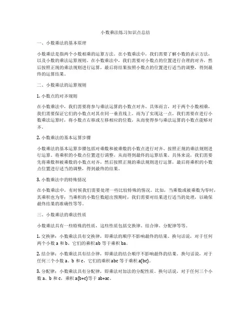 小数乘法练习知识点总结