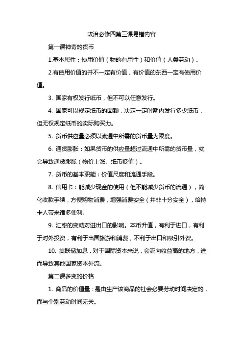 政治必修四第三课易错内容