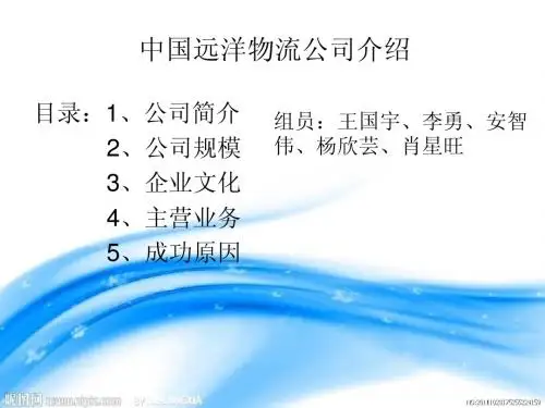 中国远洋物流公司介绍