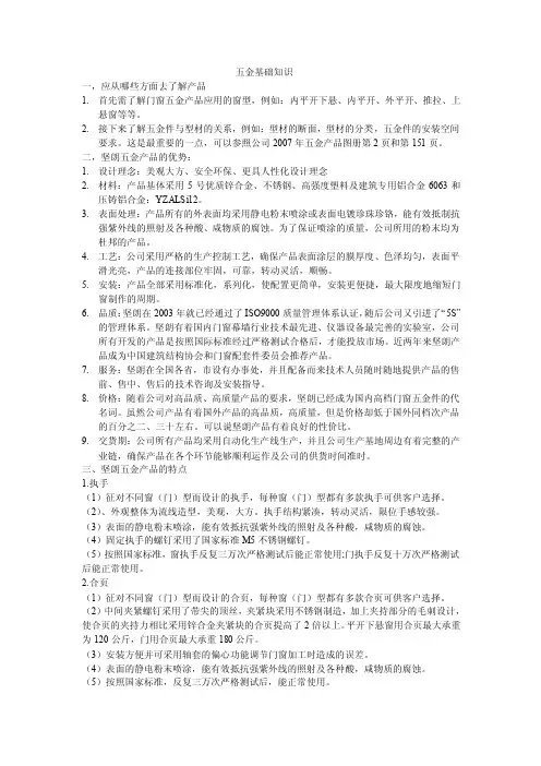 五金基础知识