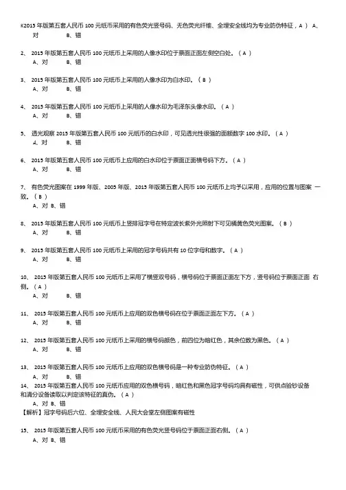 第五套人民币知识试题库.docx