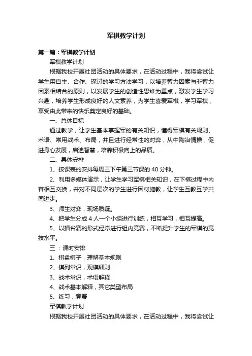 军棋教学计划
