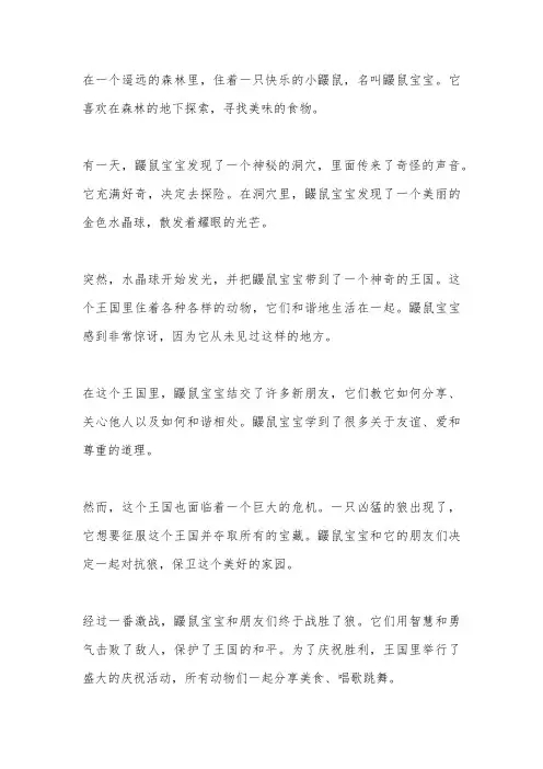 关于鼹鼠的童话