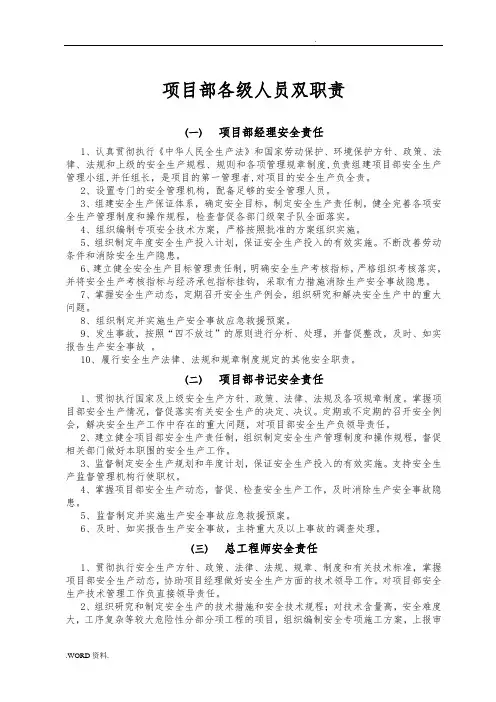 项目施工单位一岗双责制度