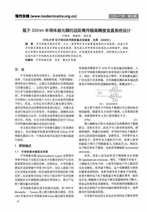 基于532nm半导体激光器的远距离传输高精度准直系统设计