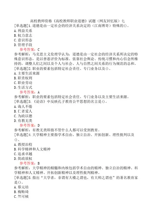 高校教师资格《高校教师职业道德》试题(网友回忆版)七