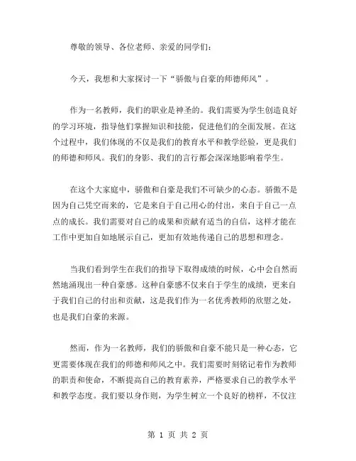 骄傲与自豪师德师风演讲稿范文