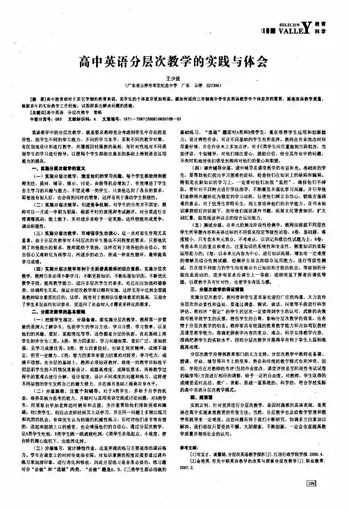 高中英语分层次教学的实践与体会