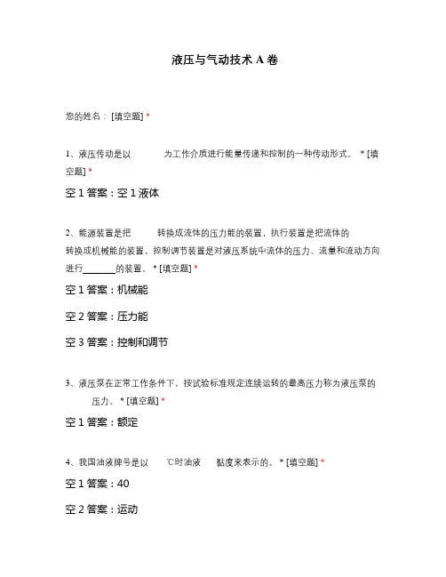 液压与气动技术A卷