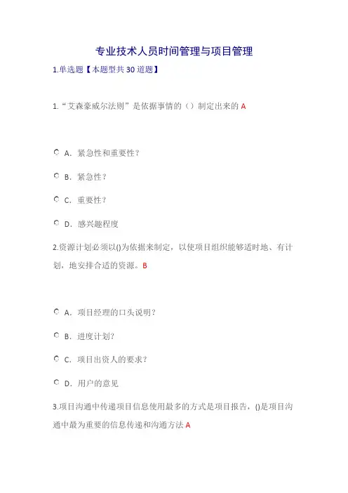 专业技术人员时间管理与项目管理