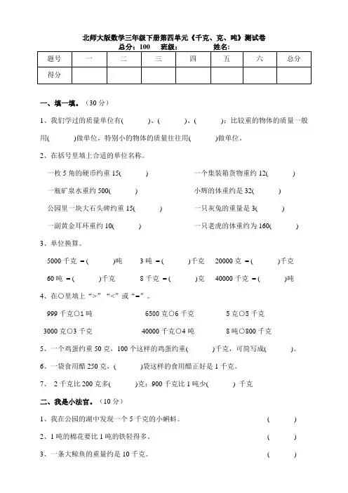 新北师大版数学三年级下册第四单元《千克、克、吨》测试卷
