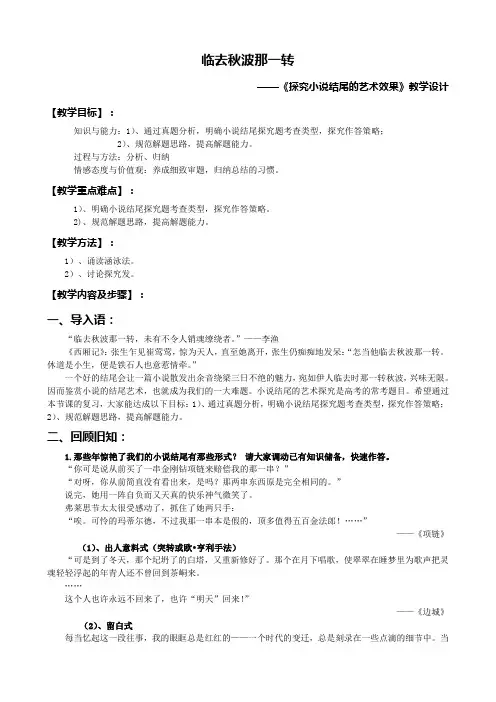 人教版高中语文外国小说欣赏《六单元  话题：结构  谋篇布局》优质课教案_5