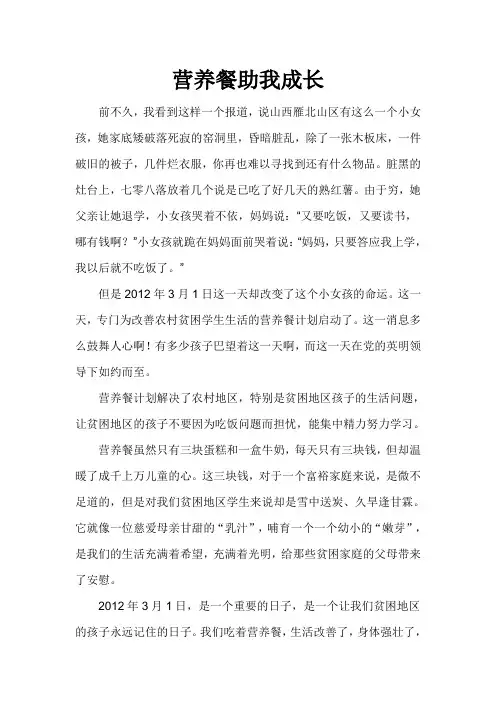 营养餐助我成长