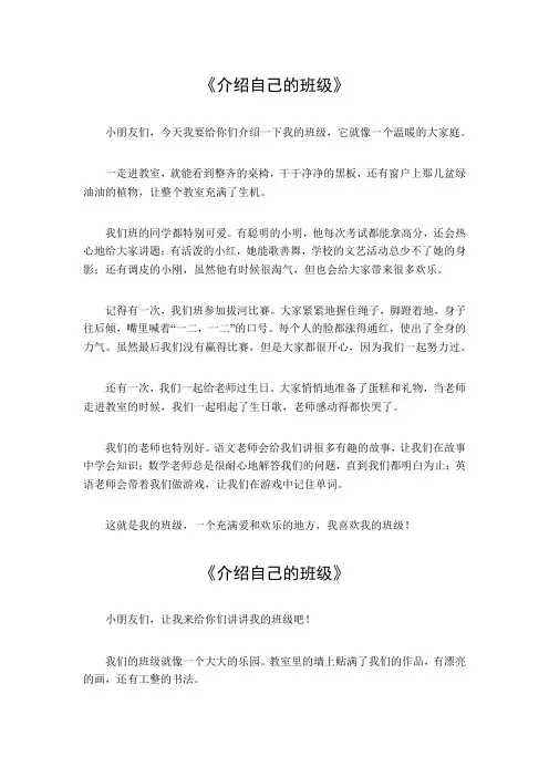 介绍自己的班级100字