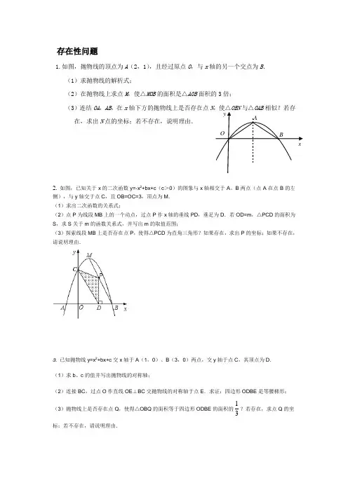 中考数学 存在性问题