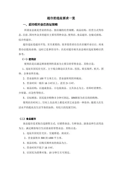 企业管理 超市的选址要求一览