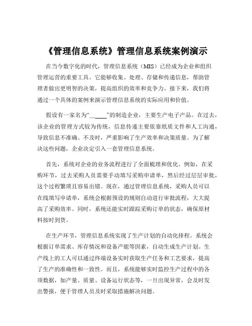 《管理信息系统》管理信息系统案例演示
