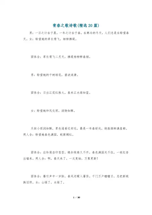 青春之歌诗歌(精选20篇)