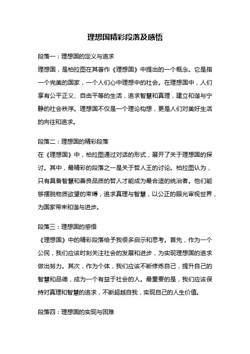 理想国精彩段落及感悟