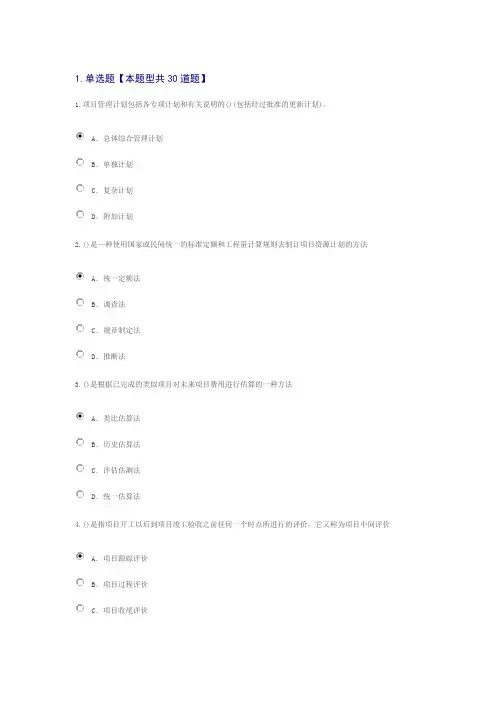 专业技术人员时间管理与项目管理-88分