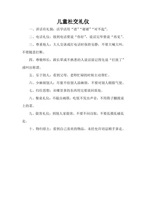 儿童社交礼仪