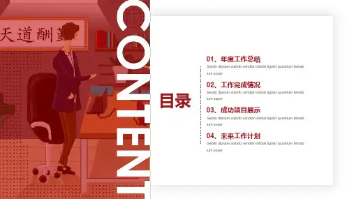 简约企业年终总结PPT模板