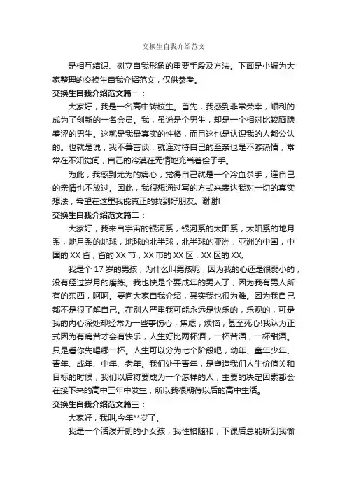 交换生自我介绍范文_自我介绍范文_
