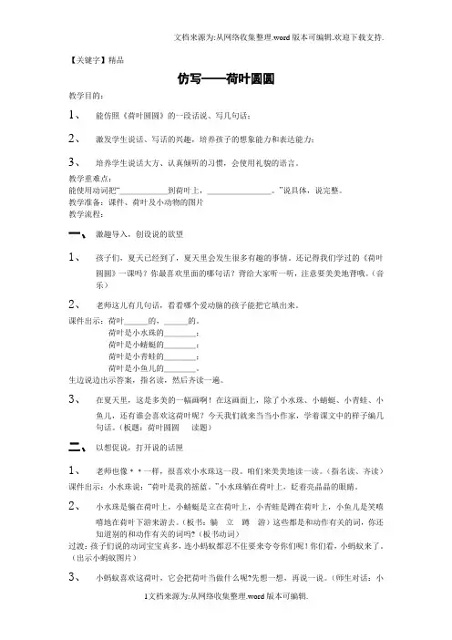 【精品】仿写荷叶圆圆