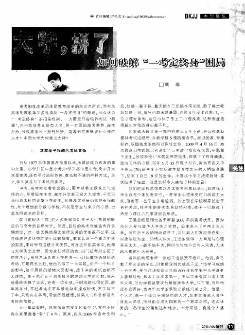 如何破解“一考定终身”困局