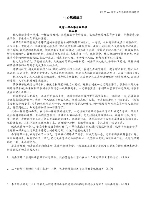 (完整word)中心思想的概括的练习