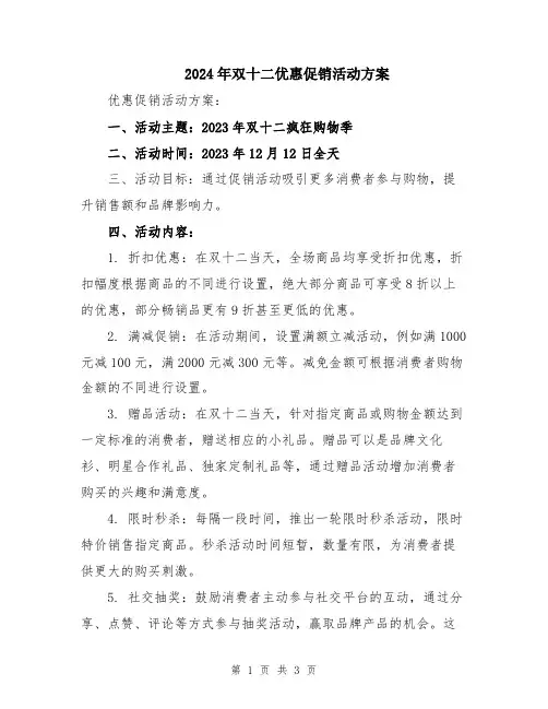 2024年双十二优惠促销活动方案