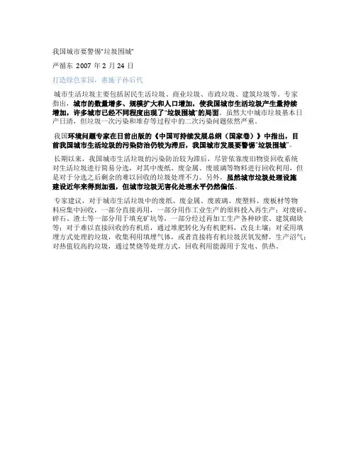 我国城市要警惕垃圾围城