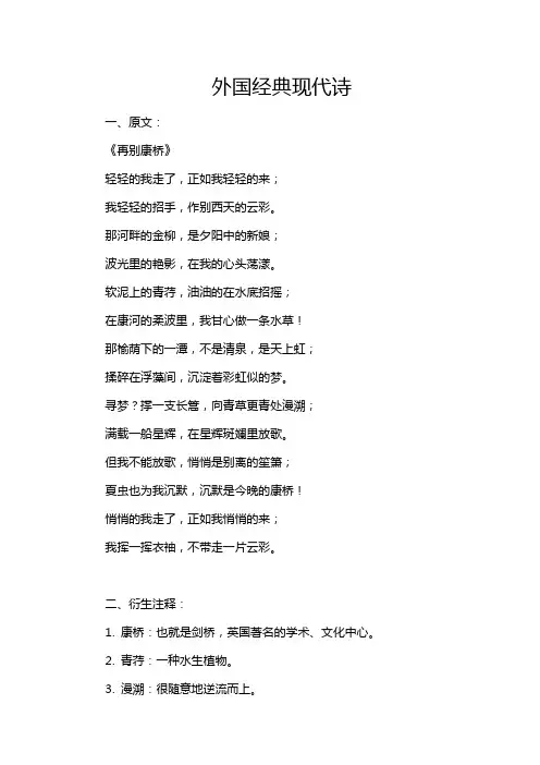 外国经典现代诗