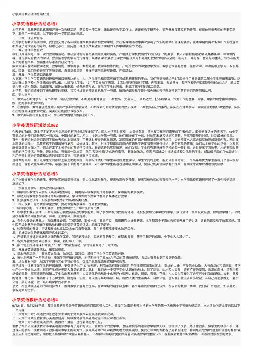 小学英语教研活动总结15篇
