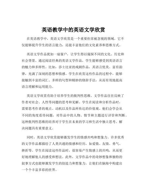 英语教学中的英语文学欣赏
