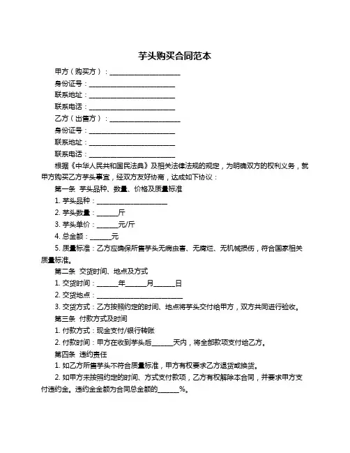 芋头购买合同范本