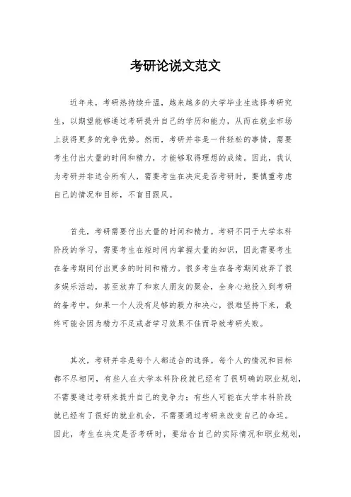 考研论说文范文