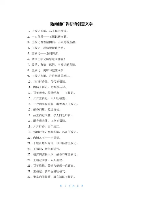 猪肉脯广告标语创意文字