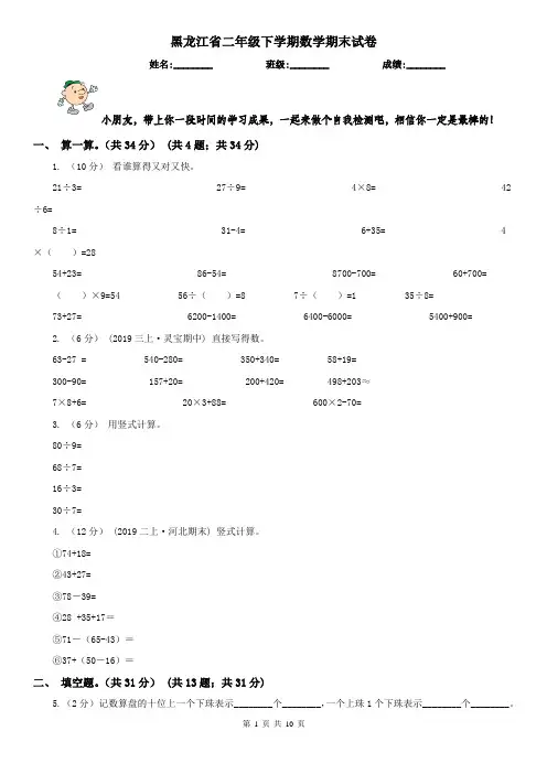 黑龙江省二年级下学期数学期末试卷(测试)