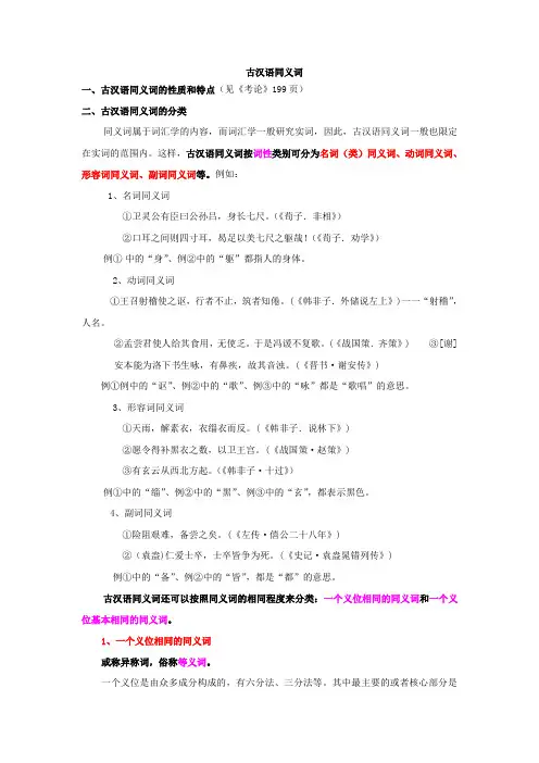 09八古汉语同义词