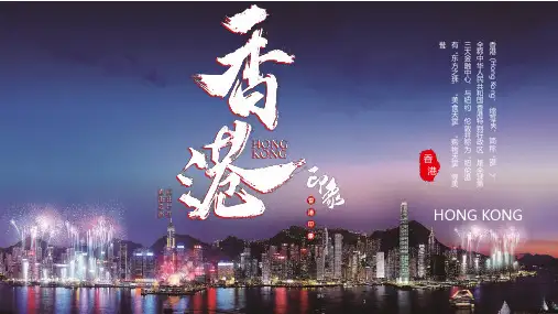 香港旅游介绍ppt模板