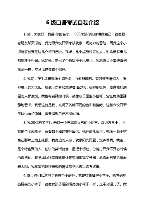 6级口语考试自我介绍
