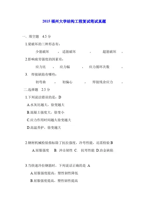 2015年福州大学结构复试回忆