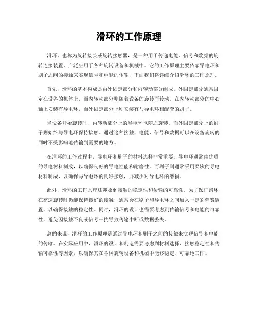 滑环的工作原理