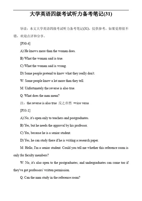 大学英语四级考试听力备考笔记(31)