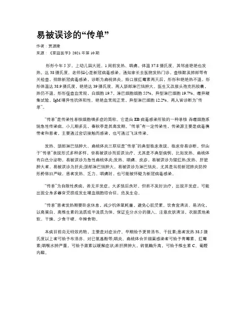 易被误诊的“传单”