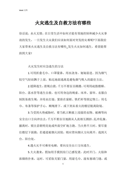 火灾逃生及自救方法有哪些