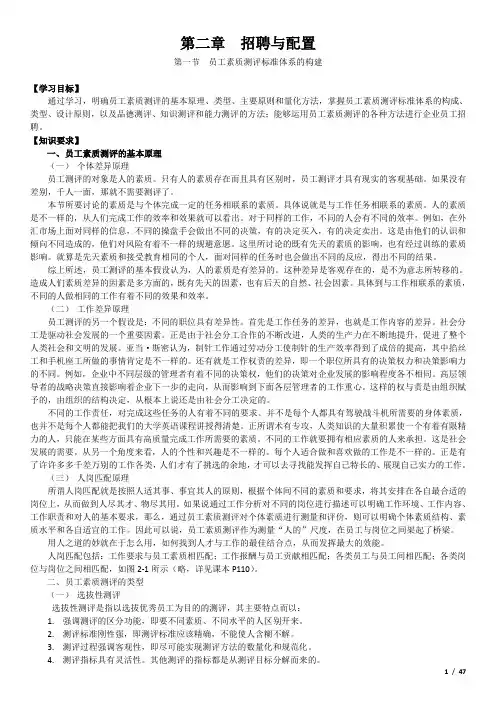 招聘与配置培训课件