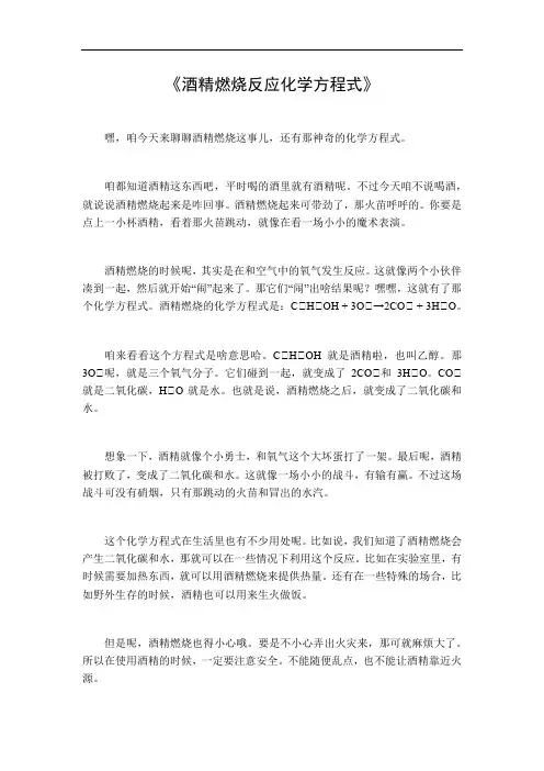 酒精燃烧反应化学方程式